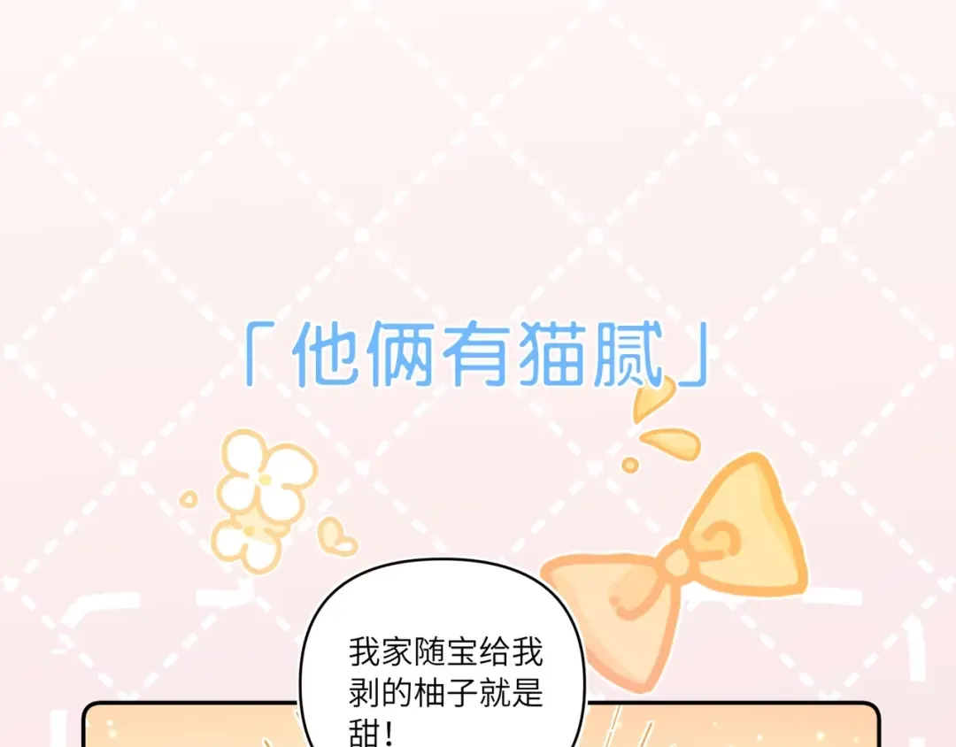 番外1 他俩有猫腻 第5页