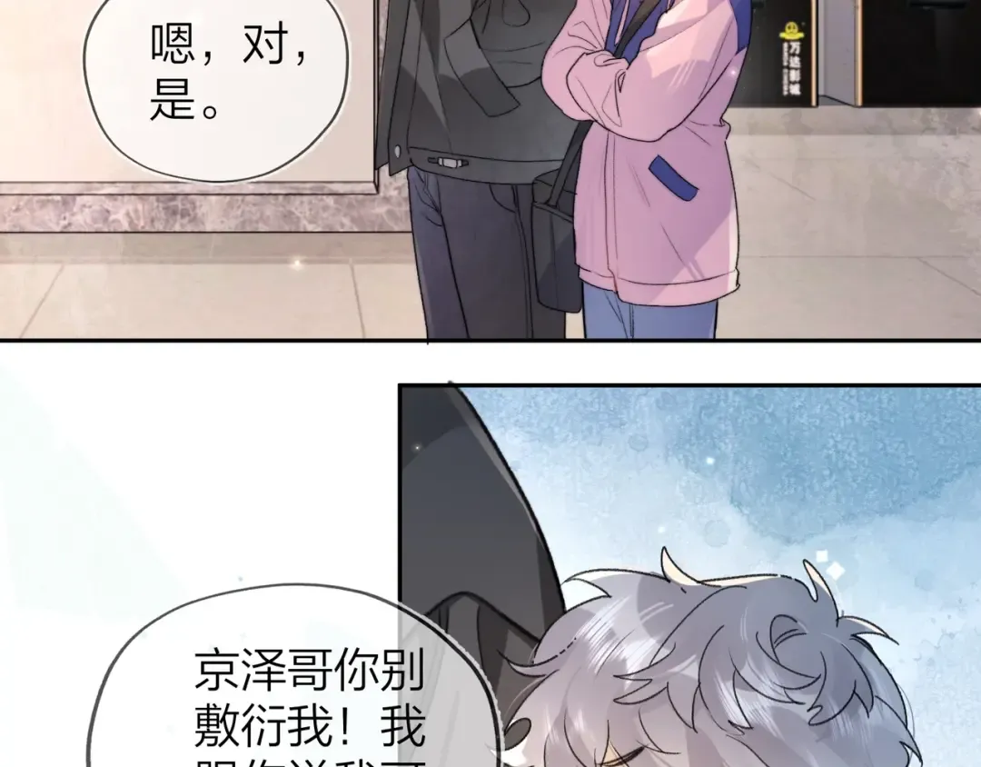 第三十六话 很喜欢 第3页