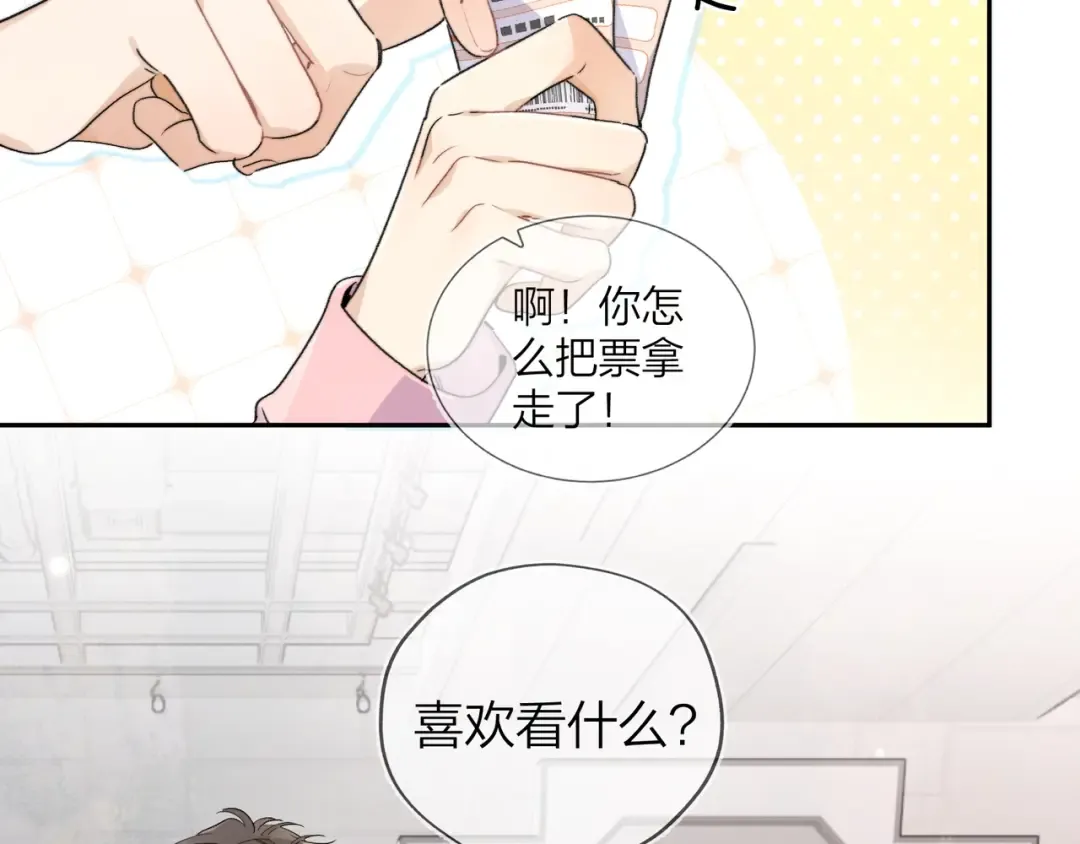 第三十六话 很喜欢 第19页