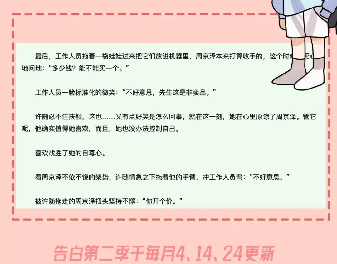 第三十六话 很喜欢 第57页