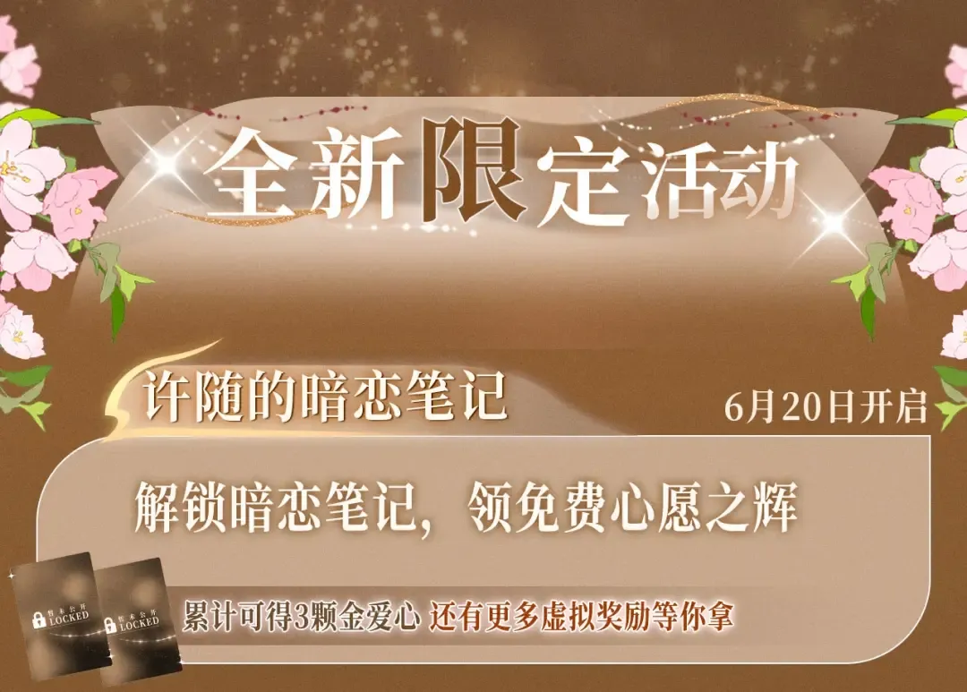 特典祈愿·暗恋情深 终成眷属 氤氲之吻 心动上线 第13页