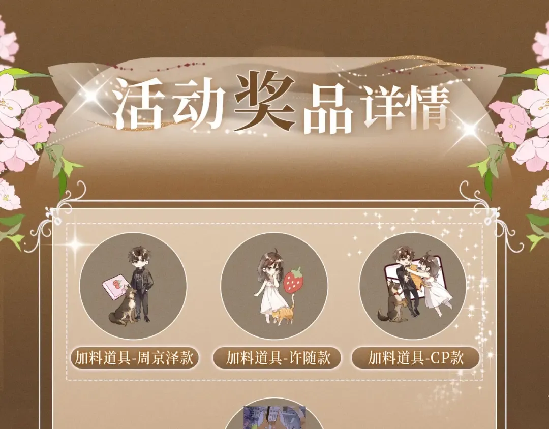 特典祈愿·暗恋情深 终成眷属 氤氲之吻 心动上线 第14页