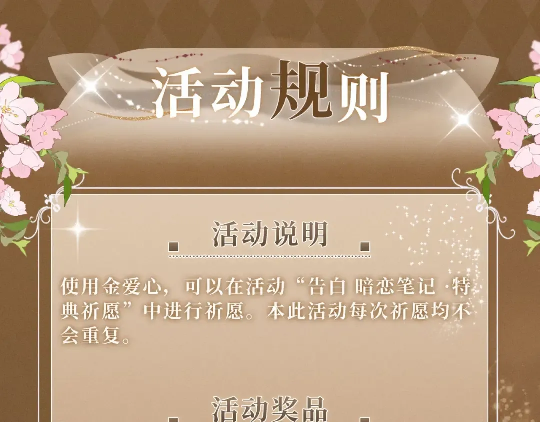 特典祈愿·暗恋情深 终成眷属 氤氲之吻 心动上线 第17页