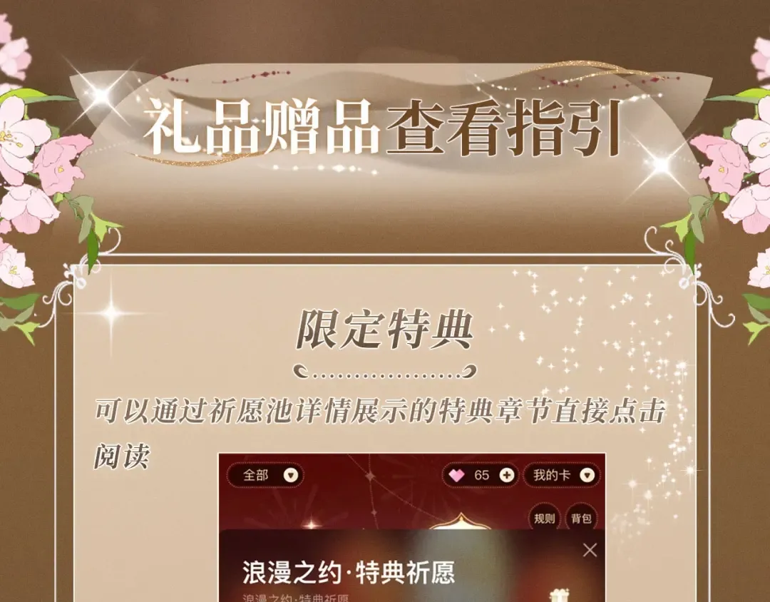 特典祈愿·暗恋情深 终成眷属 氤氲之吻 心动上线 第19页