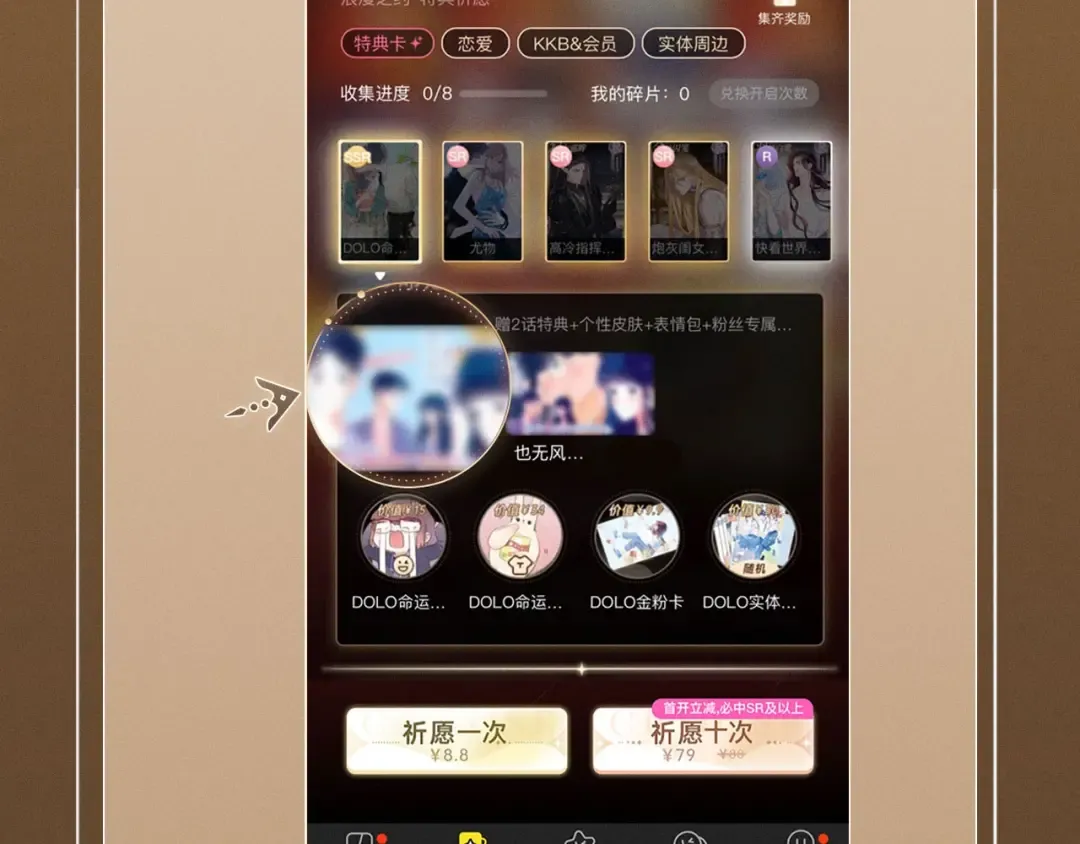 特典祈愿·暗恋情深 终成眷属 氤氲之吻 心动上线 第20页