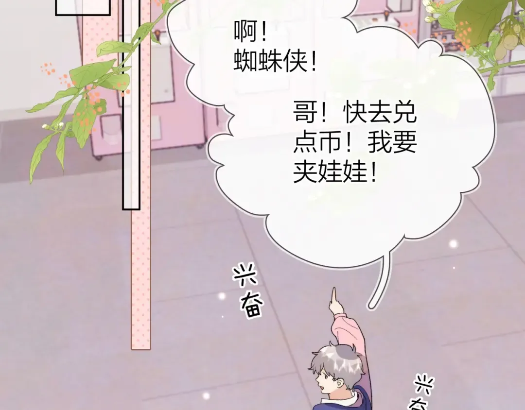 三十七话 他确实值得我喜欢 第6页