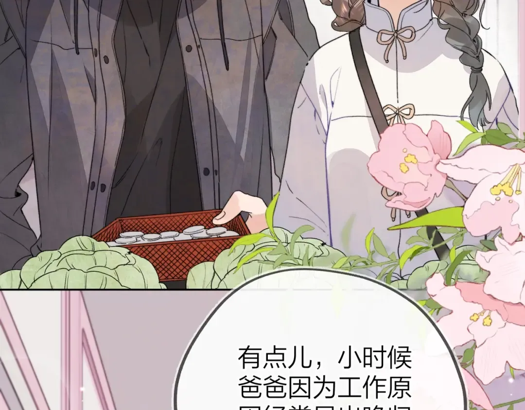 三十七话 他确实值得我喜欢 第17页