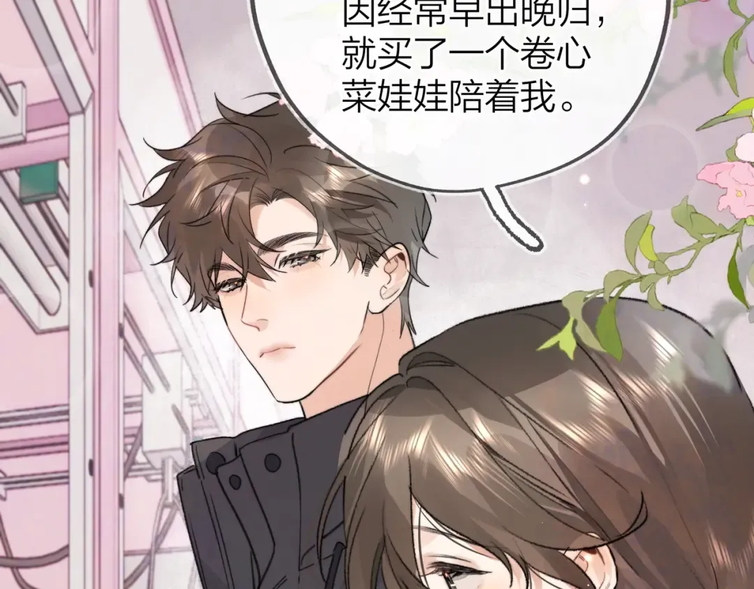 三十七话 他确实值得我喜欢 第18页