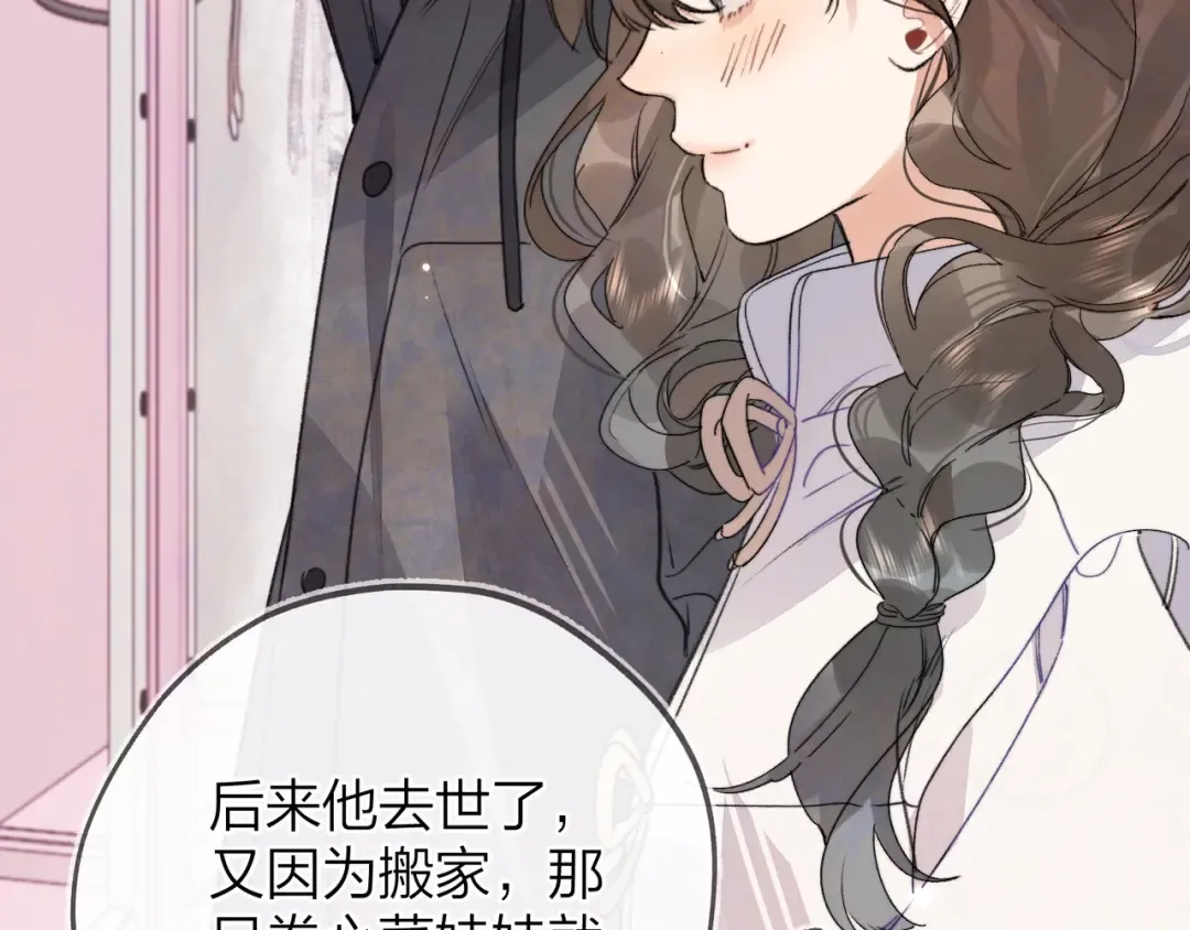 三十七话 他确实值得我喜欢 第19页