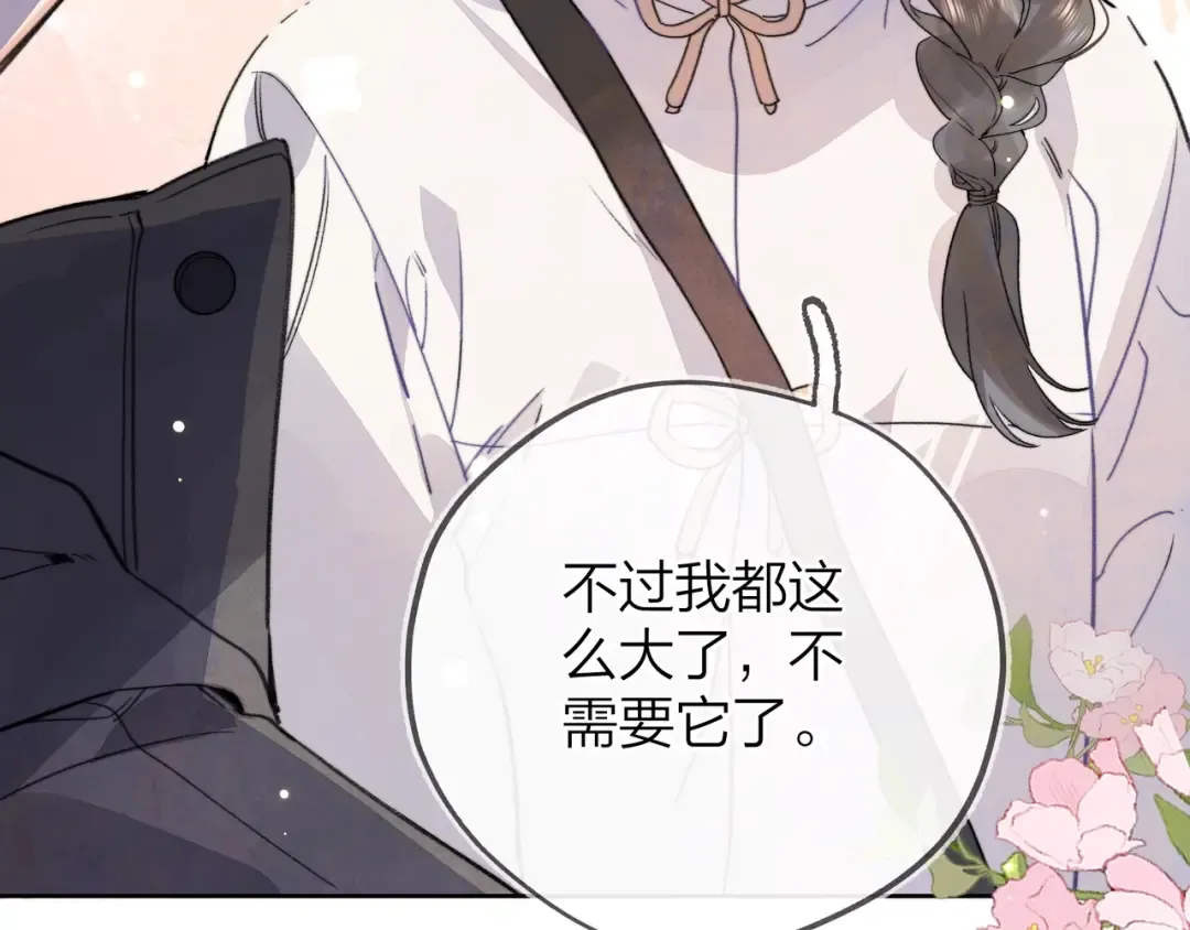 三十七话 他确实值得我喜欢 第22页