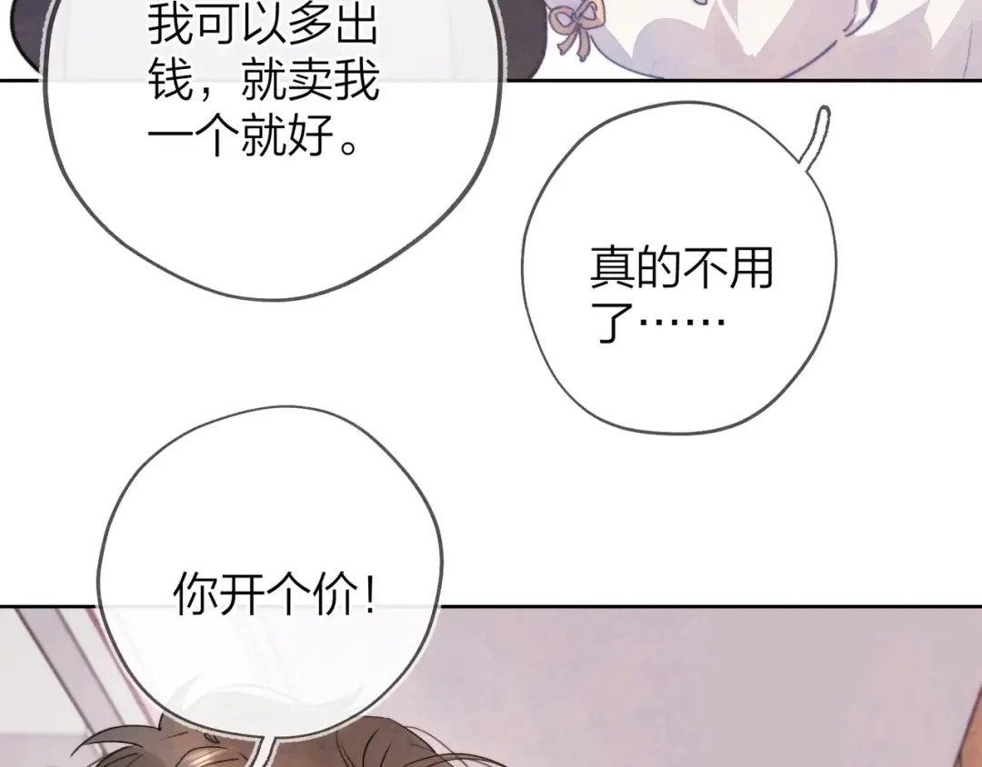三十七话 他确实值得我喜欢 第53页