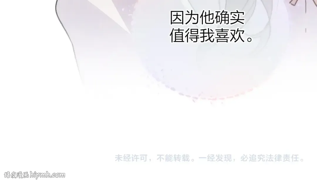 三十七话 他确实值得我喜欢 第64页