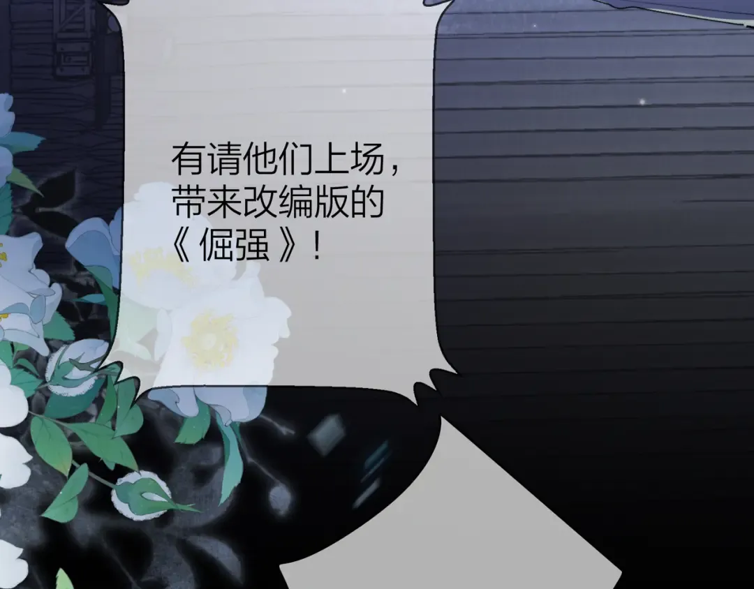 第四十话 就这一次让我大声唱 第12页