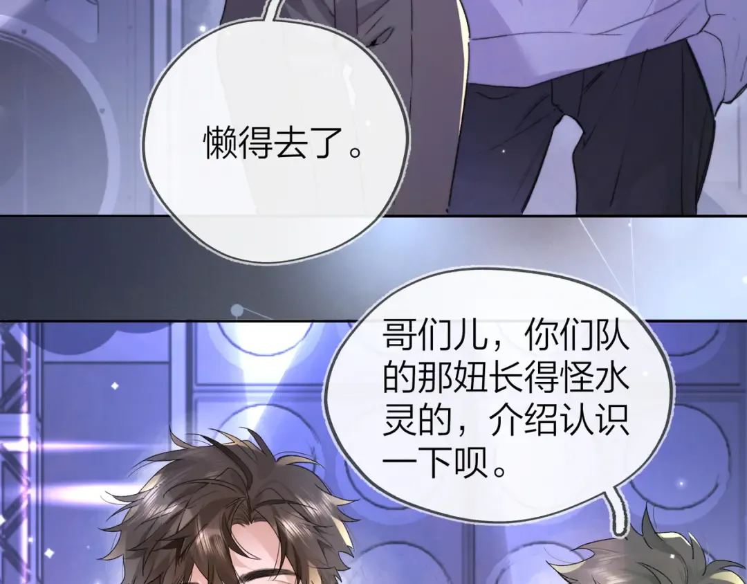 第四十话 就这一次让我大声唱 第57页