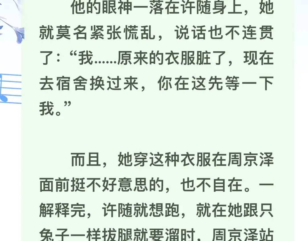 第四十话 就这一次让我大声唱 第79页