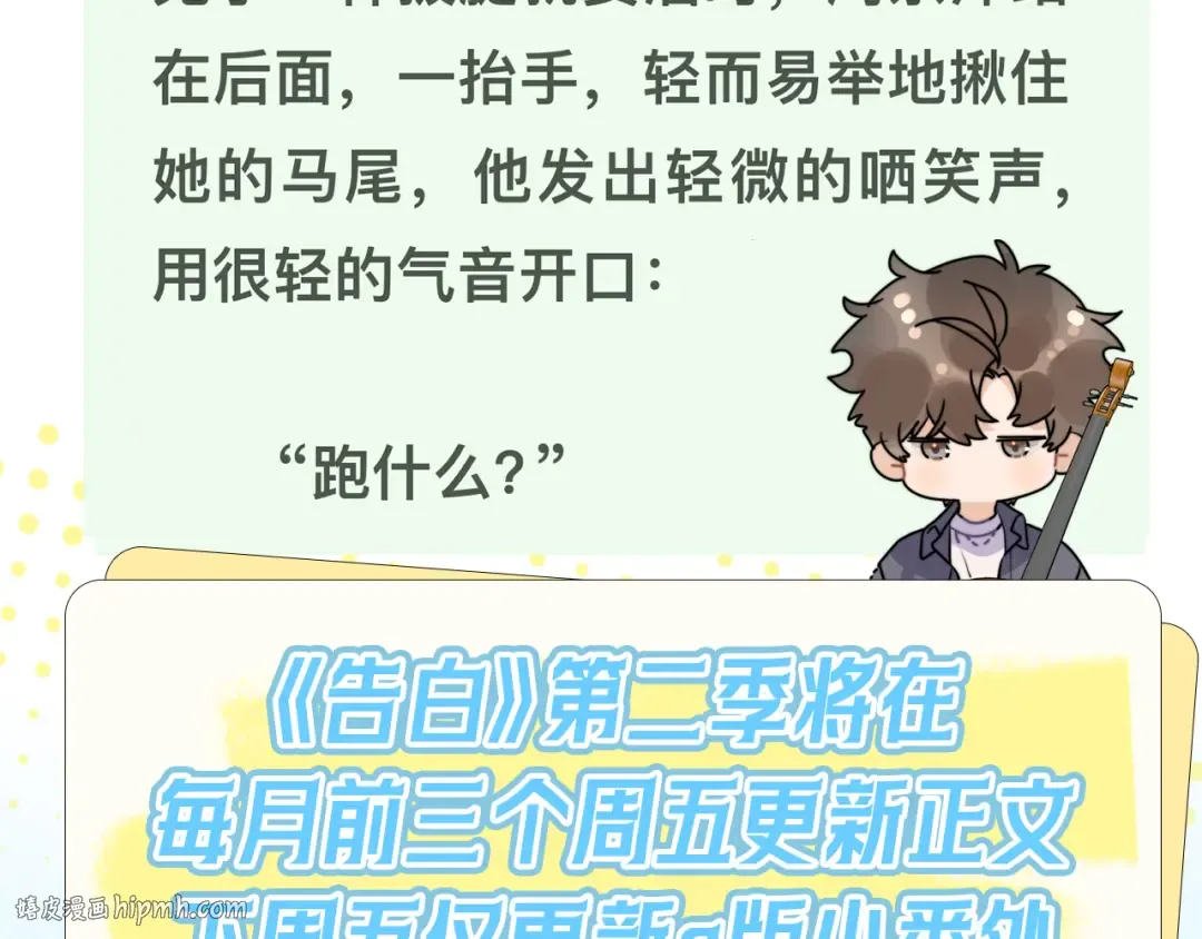 第四十话 就这一次让我大声唱 第80页