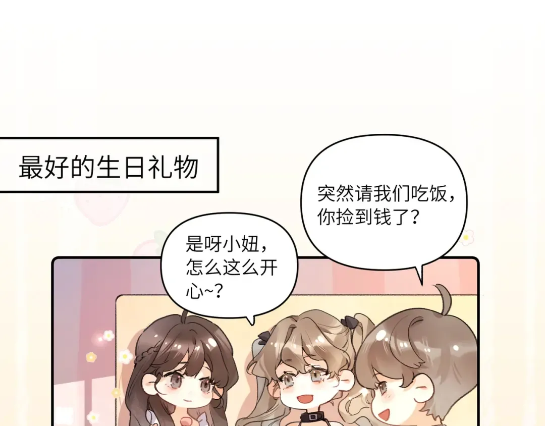番外2 还想玩吗？ 第7页