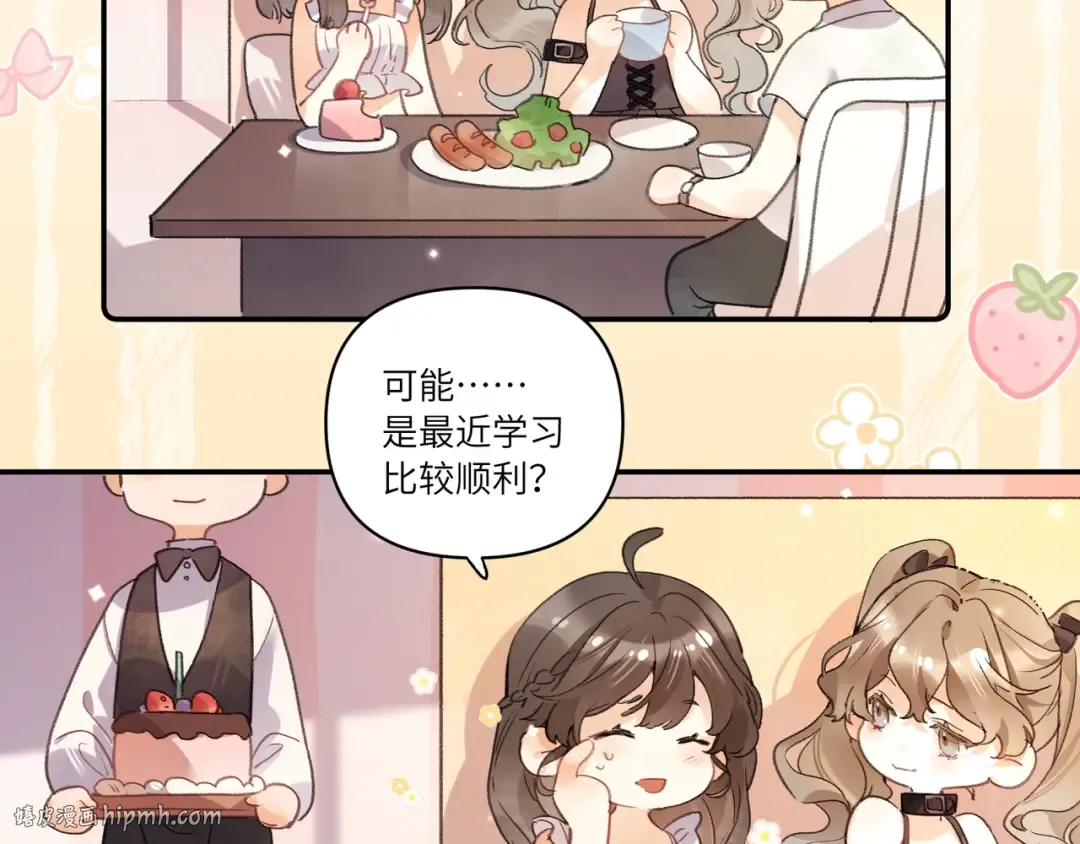 番外2 还想玩吗？ 第8页