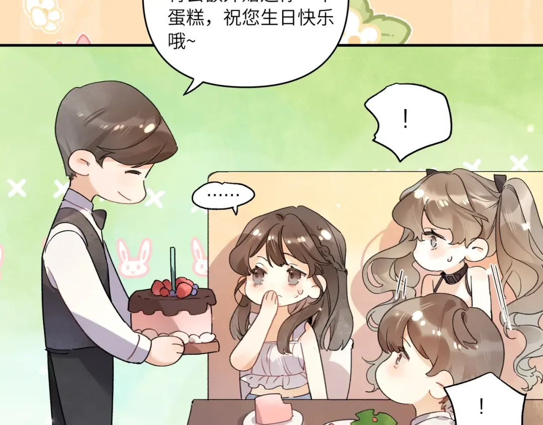 番外2 还想玩吗？ 第10页