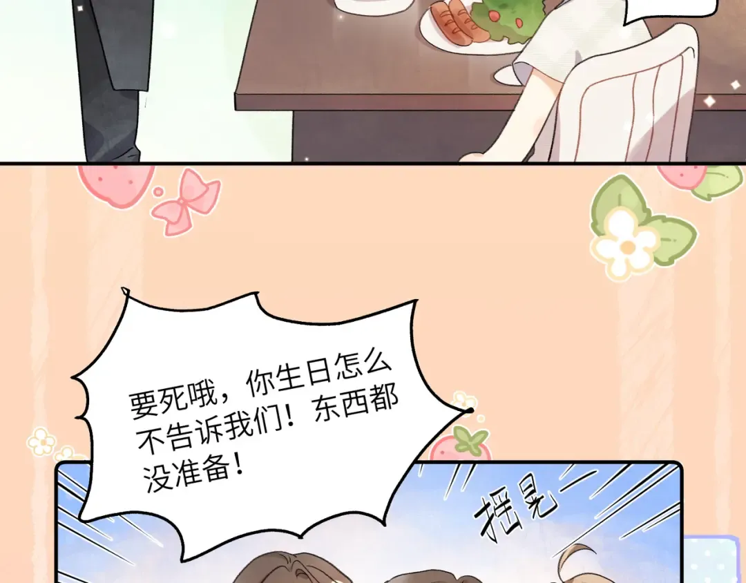 番外2 还想玩吗？ 第11页
