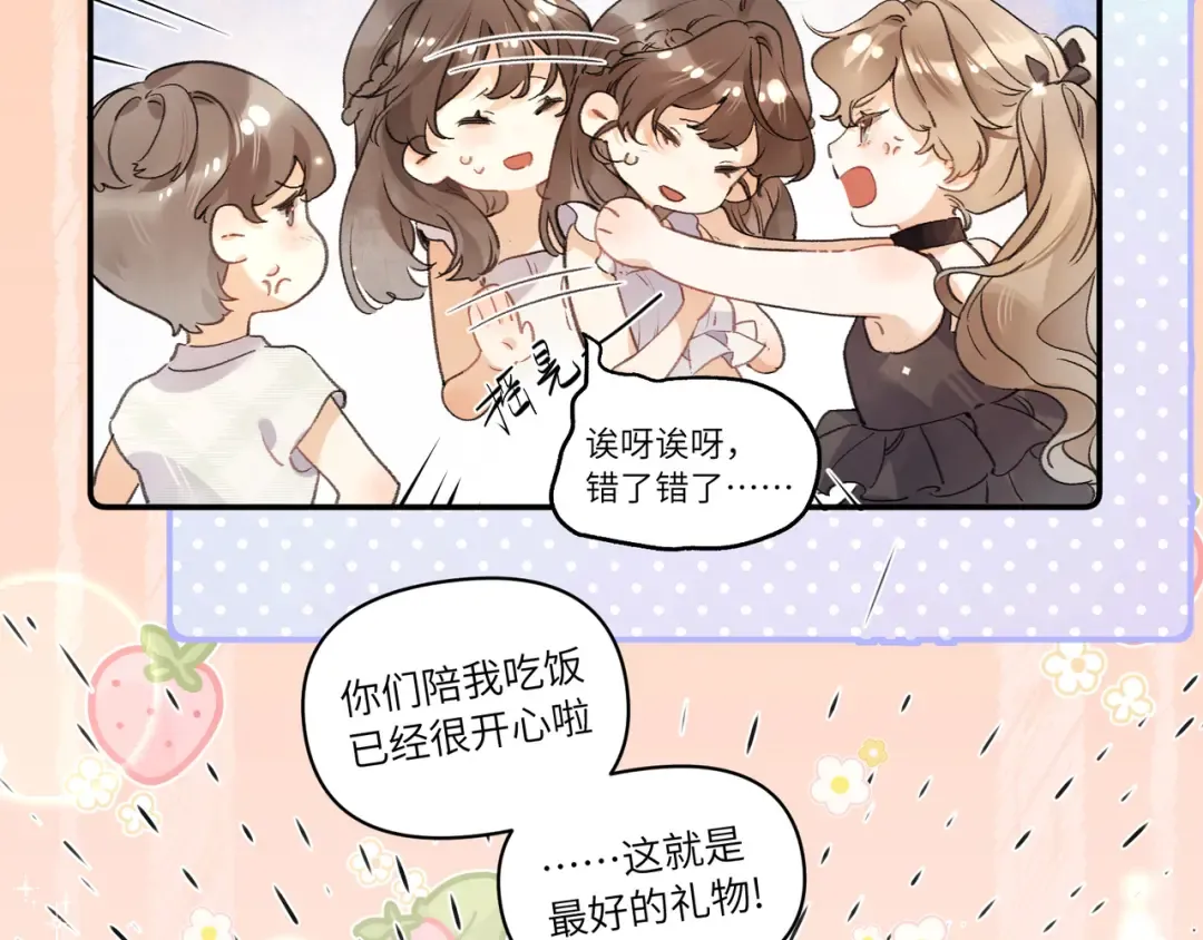 番外2 还想玩吗？ 第12页
