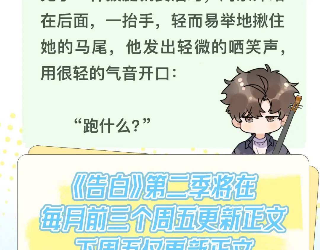 番外2 还想玩吗？ 第17页