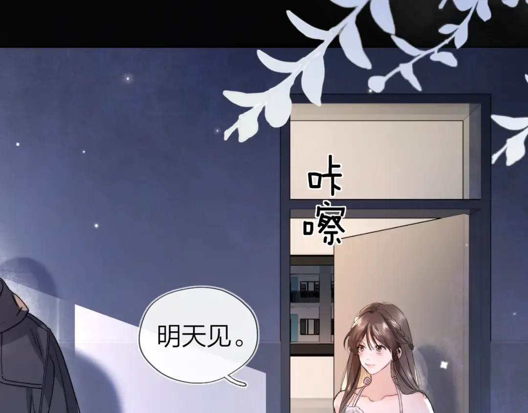 第四十一话 你非得跟我这么客气嘛？ 第17页