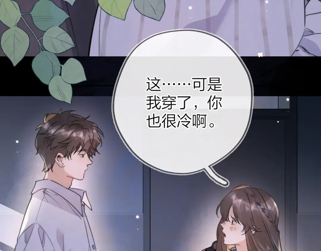 第四十一话 你非得跟我这么客气嘛？ 第41页
