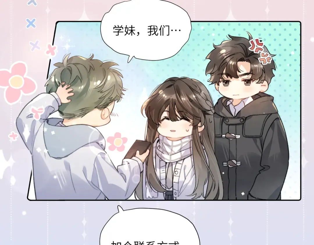 番外3 你小子 第2页