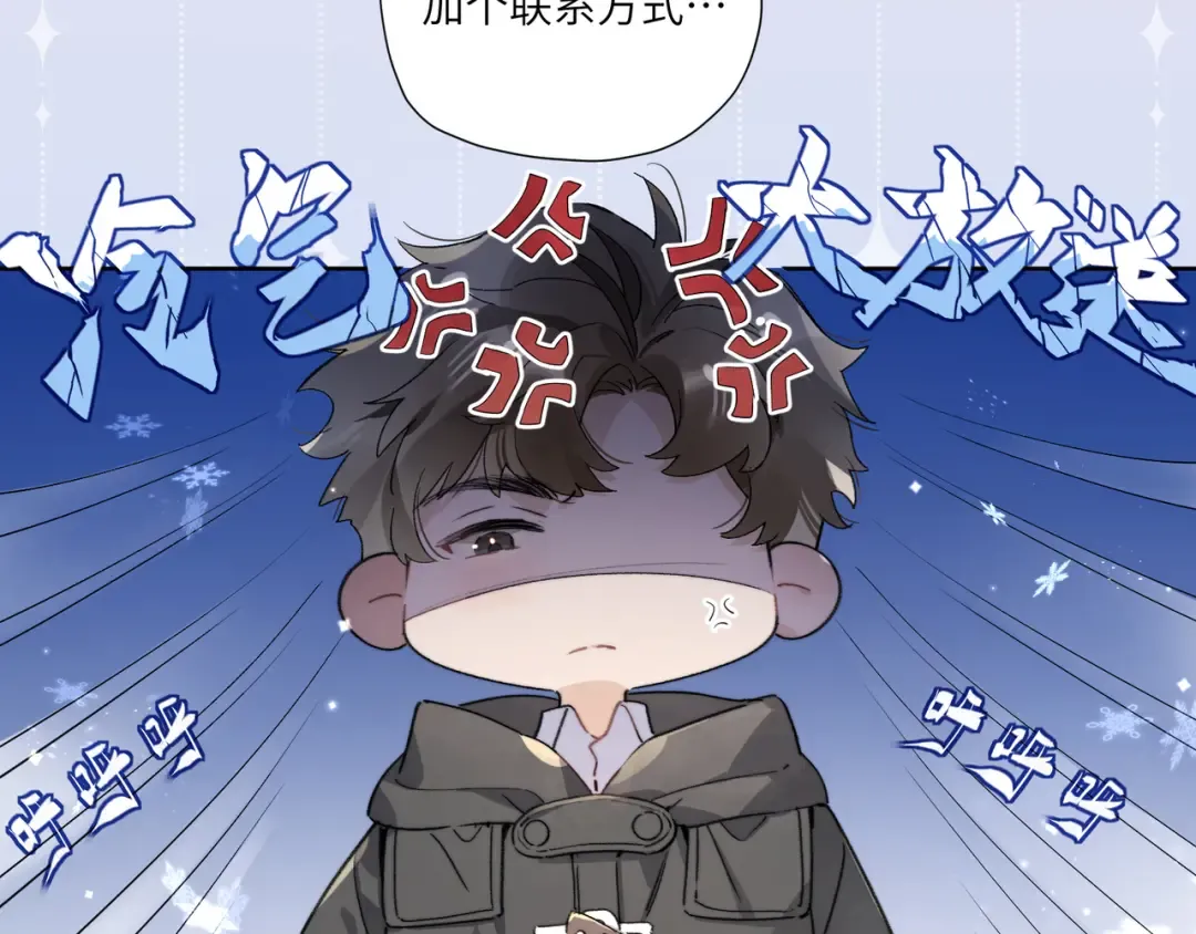 番外3 你小子 第3页