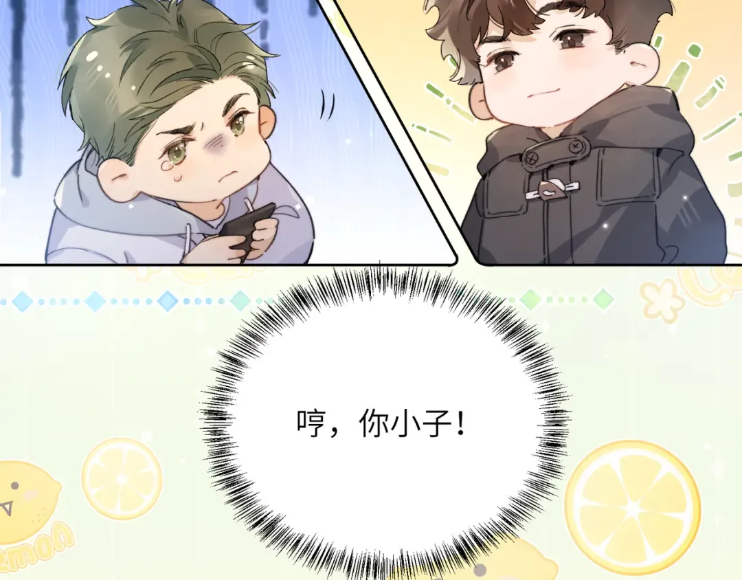 番外3 你小子 第7页