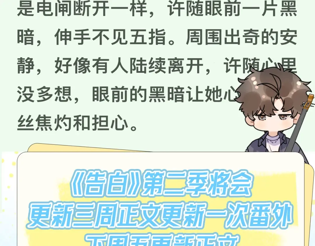 番外3 你小子 第11页
