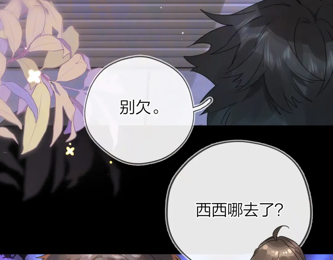 第四十四话 你不能走！ 第4页