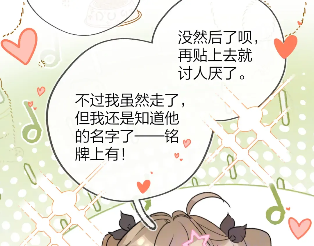 第四十四话 你不能走！ 第21页