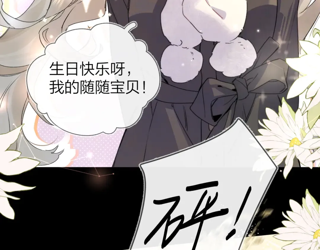 第四十五话 生日快乐，许随 第19页