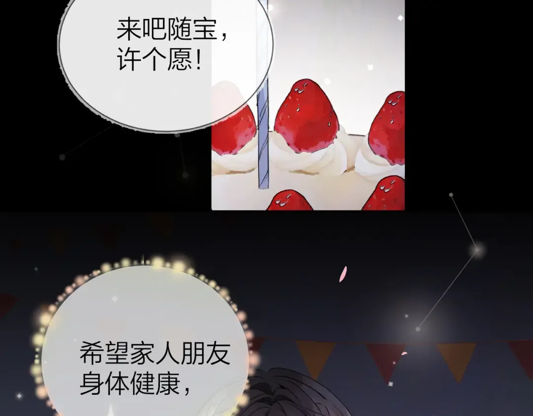 第四十五话 生日快乐，许随 第26页