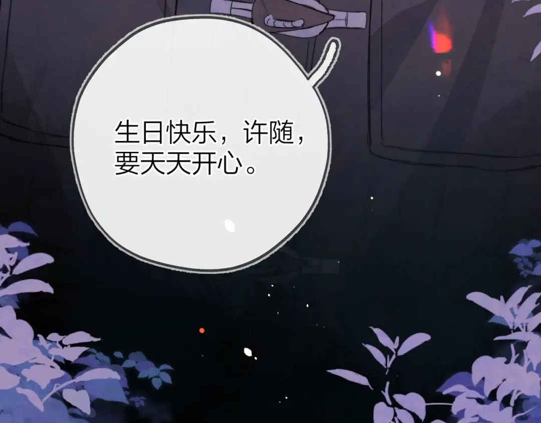 第四十五话 生日快乐，许随 第58页