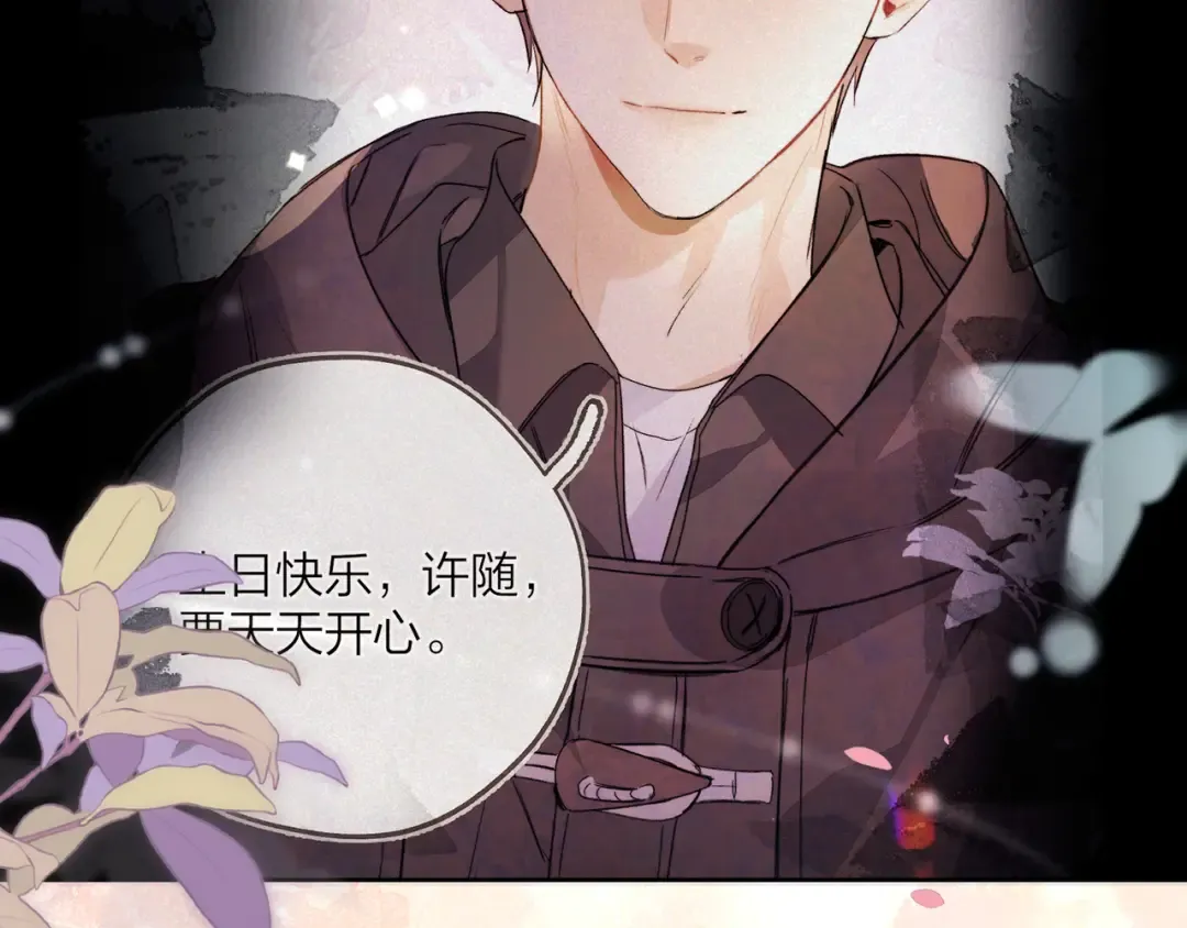 第四十五话 生日快乐，许随 第71页