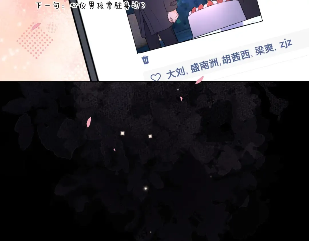 第四十五话 生日快乐，许随 第77页