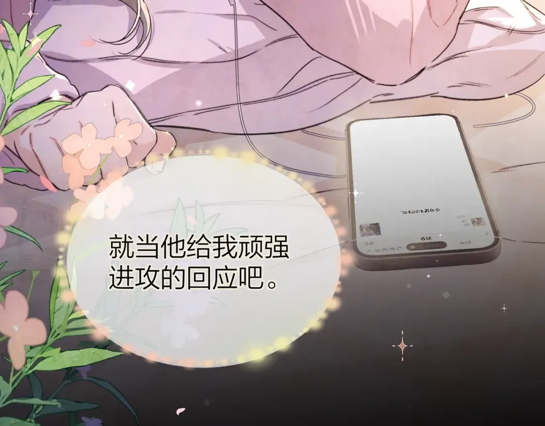 第四十五话 生日快乐，许随 第82页