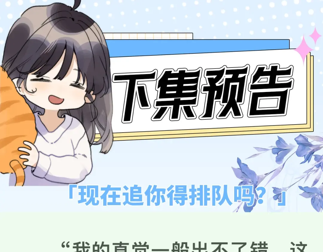 第四十五话 生日快乐，许随 第84页