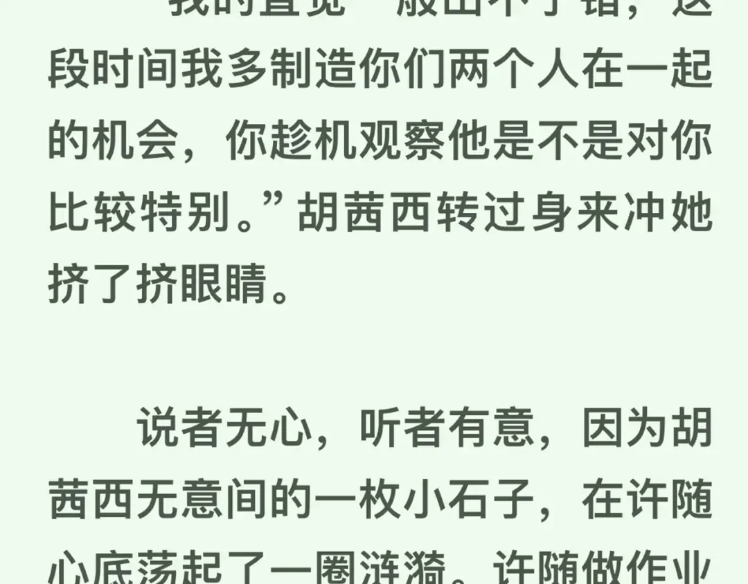 第四十五话 生日快乐，许随 第85页