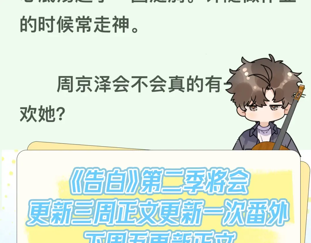 第四十五话 生日快乐，许随 第86页