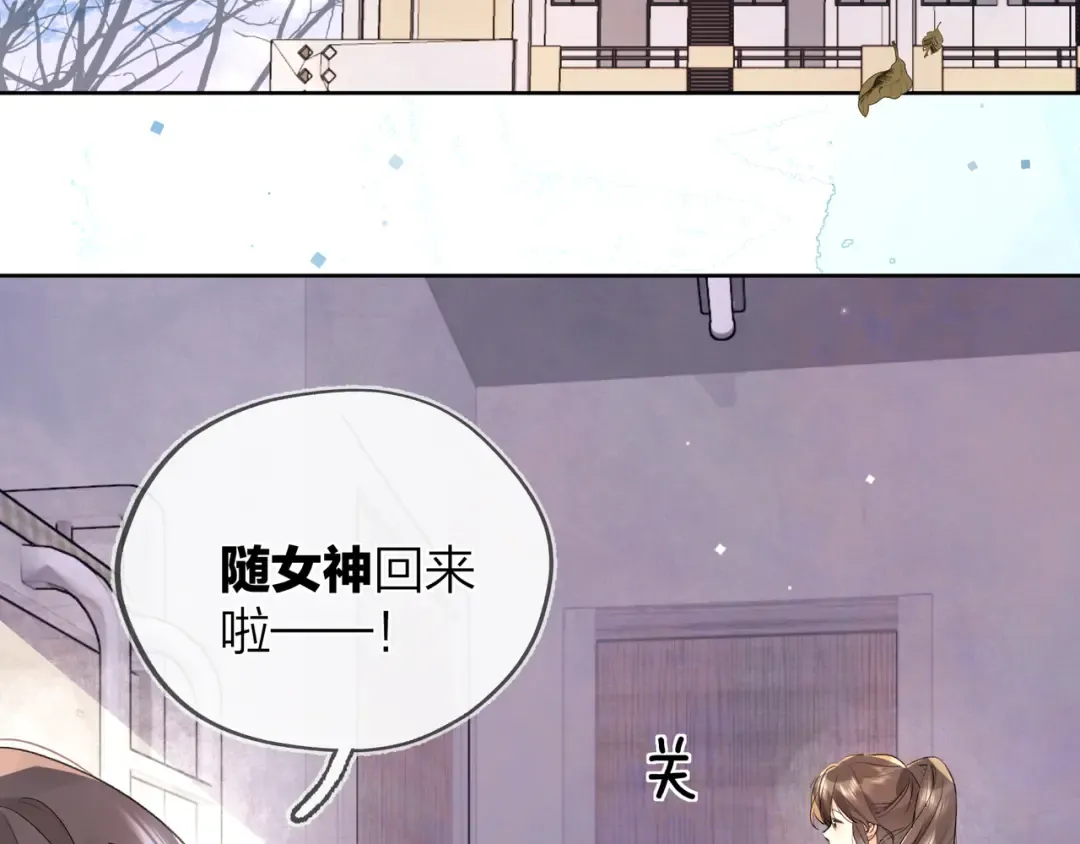 第四十六话 现在追你得排队吗？ 第7页