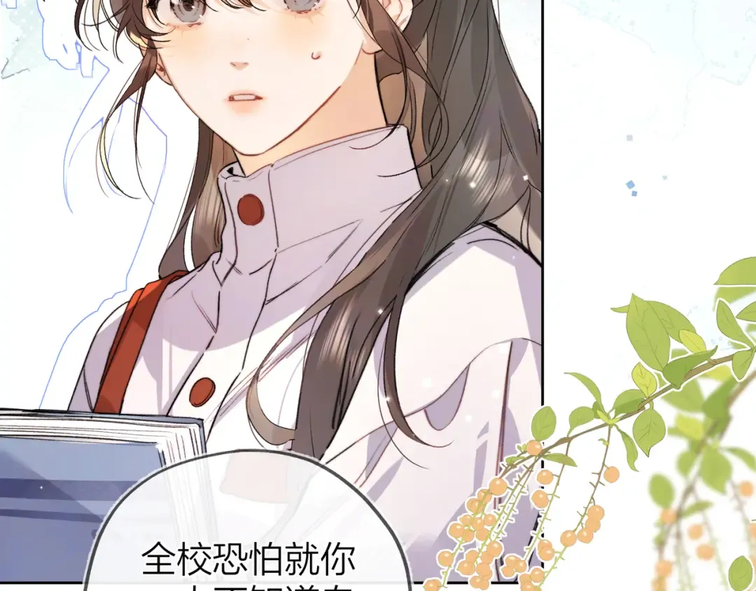 第四十六话 现在追你得排队吗？ 第9页