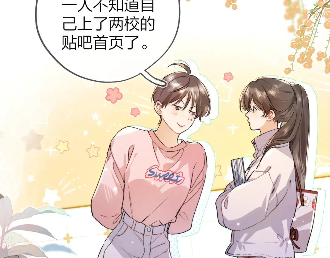第四十六话 现在追你得排队吗？ 第10页