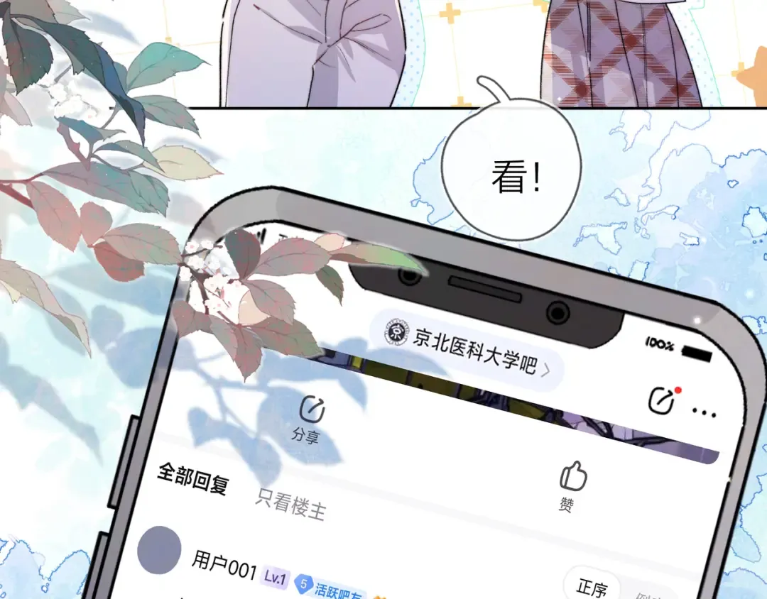 第四十六话 现在追你得排队吗？ 第11页