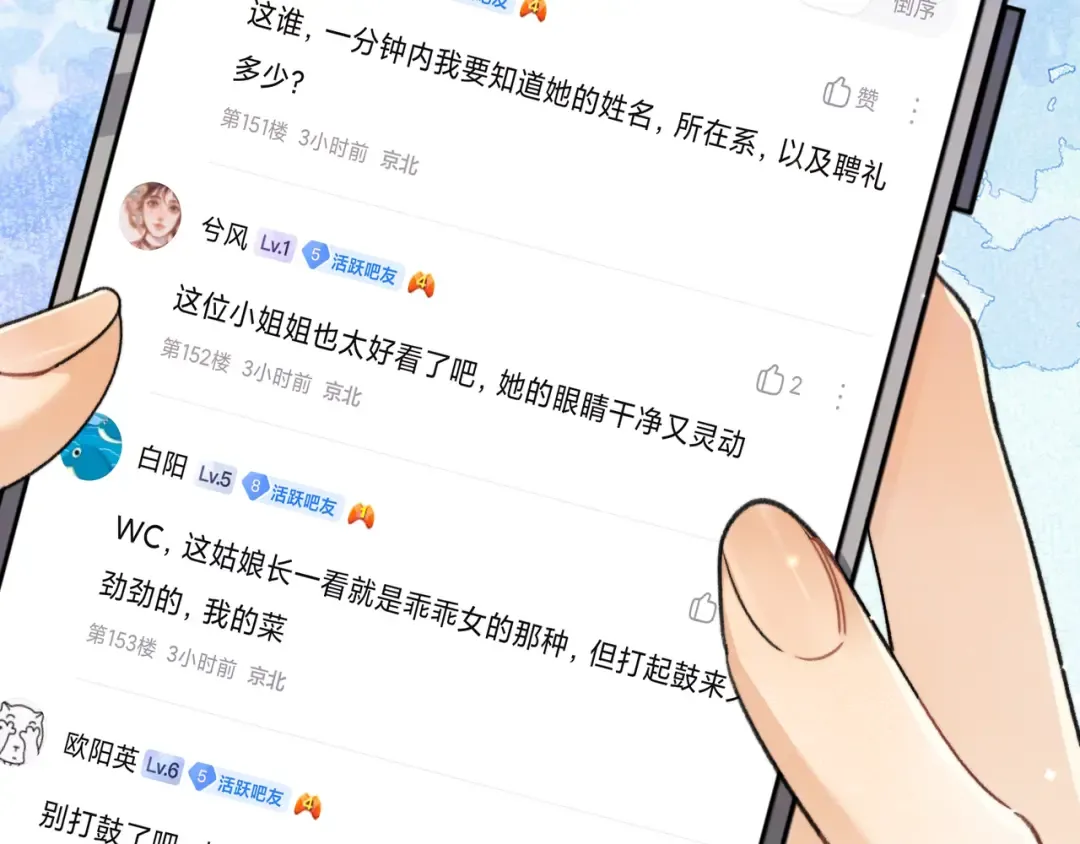 第四十六话 现在追你得排队吗？ 第12页