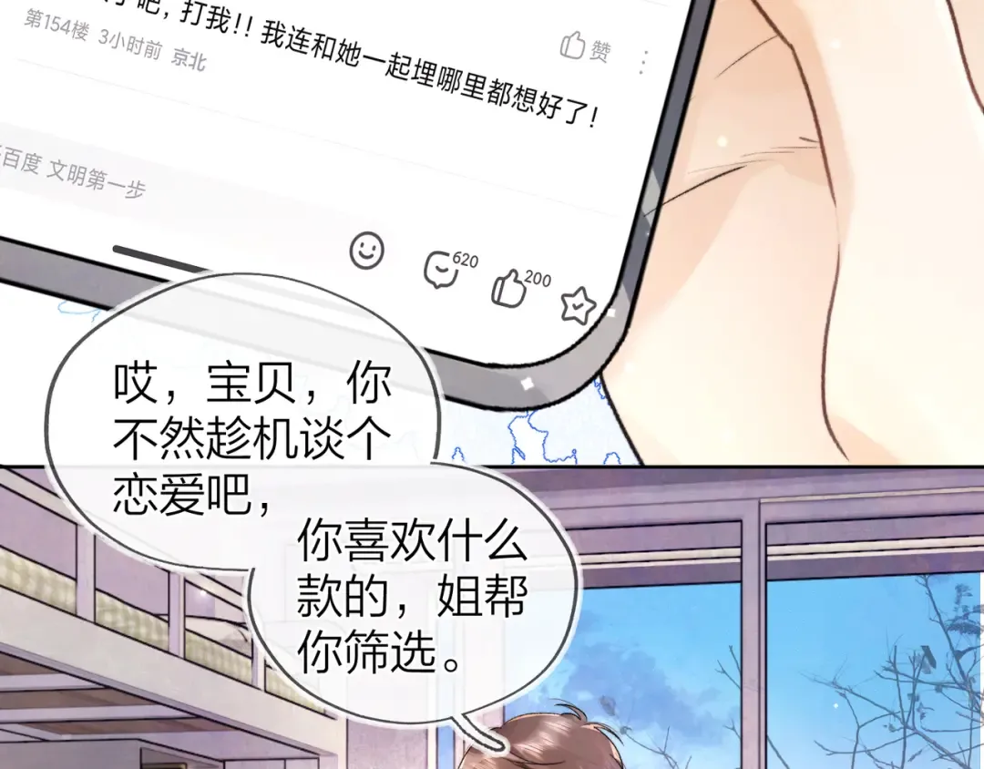 第四十六话 现在追你得排队吗？ 第13页