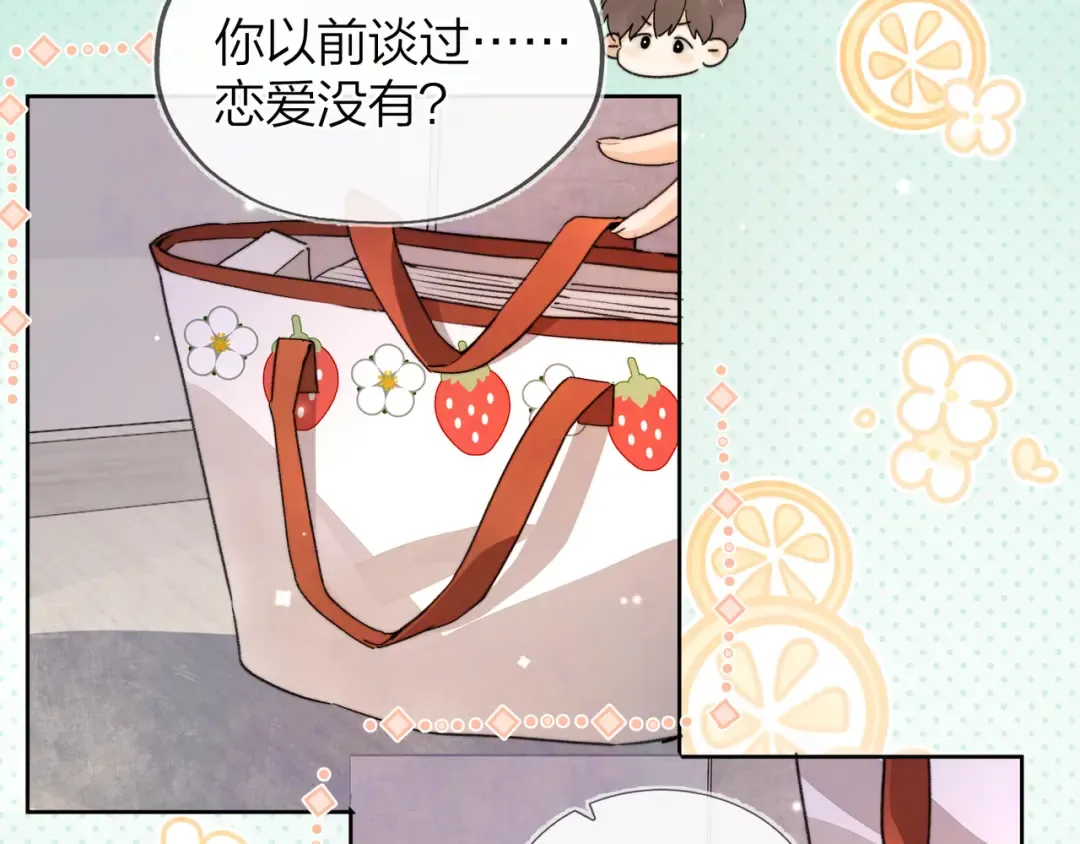 第四十六话 现在追你得排队吗？ 第15页